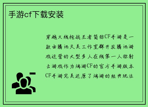 手游cf下载安装
