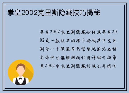 拳皇2002克里斯隐藏技巧揭秘