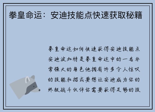 拳皇命运：安迪技能点快速获取秘籍